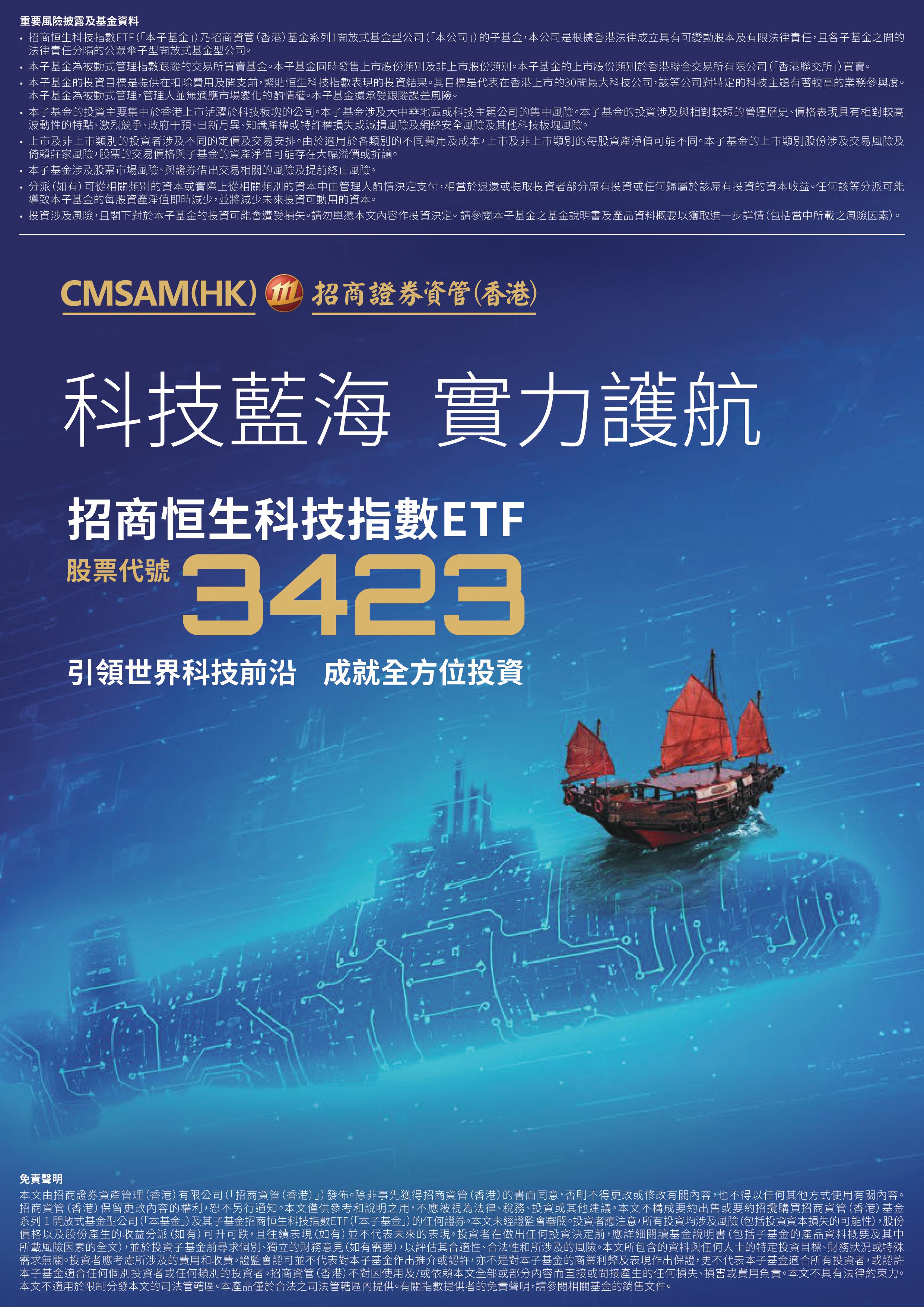 招證香港開戶三重獎賞